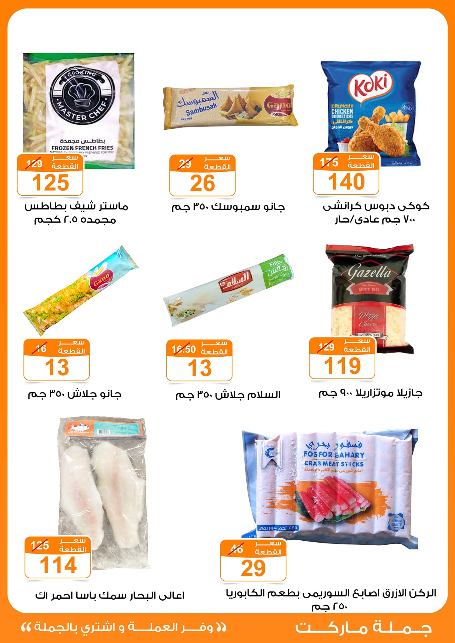 Gomla-market offers from 15jan to 1feb 2025 عروض جملة ماركت من 15 يناير حتى 1 فبراير 2025 صفحة رقم 19